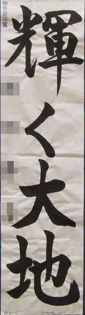 学年最高賞　1年