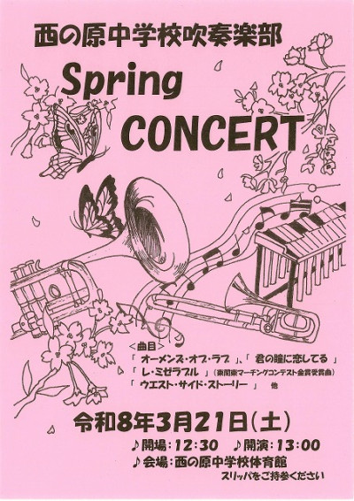 スプリングコンサート